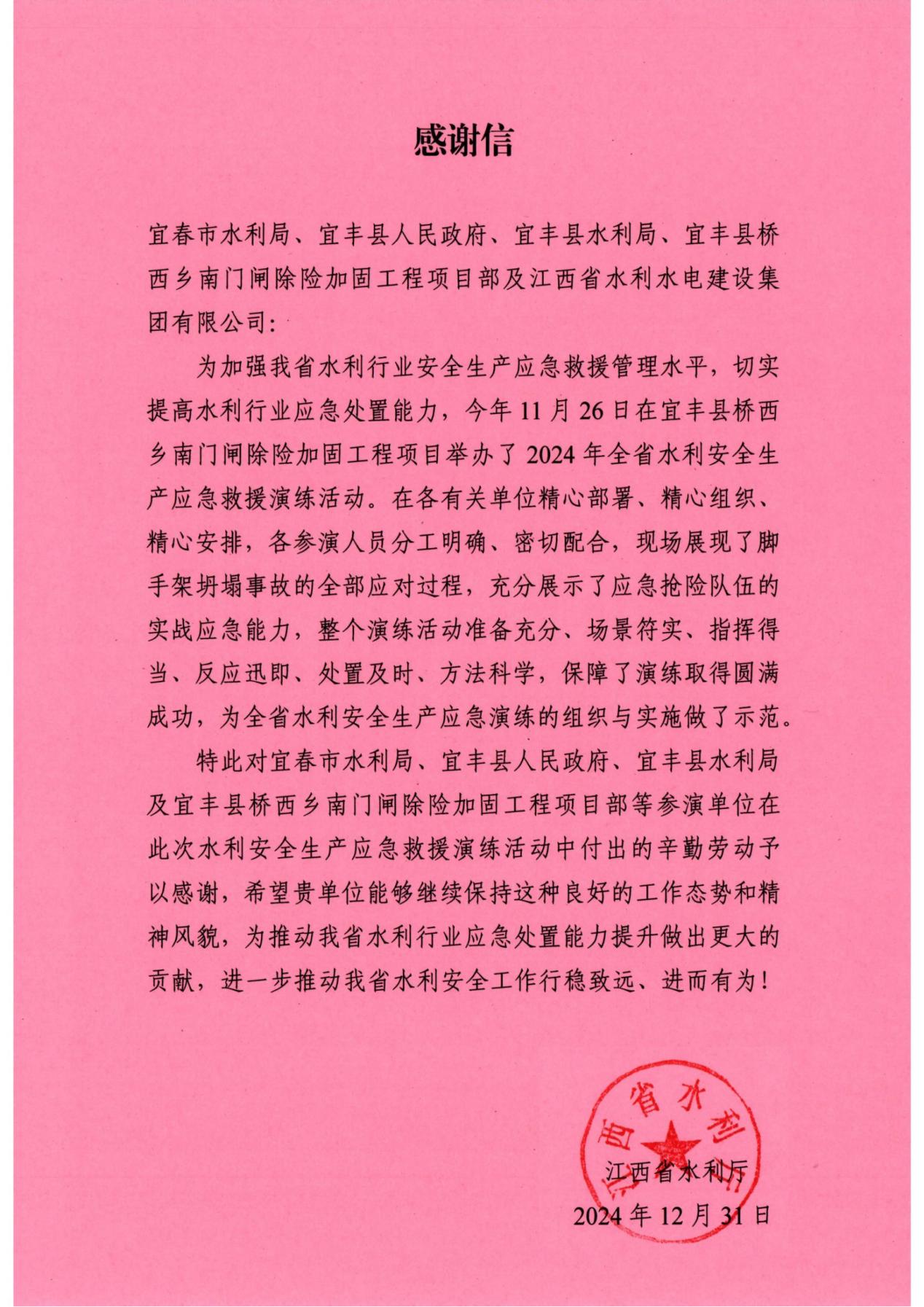 水利厅谢谢信2024.jpg